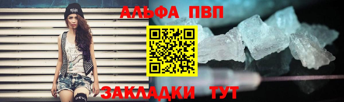 Альфа ПВП крисы CK Сланцы