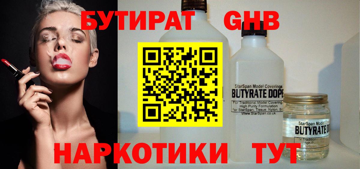 Бутират бутандиол Сланцы