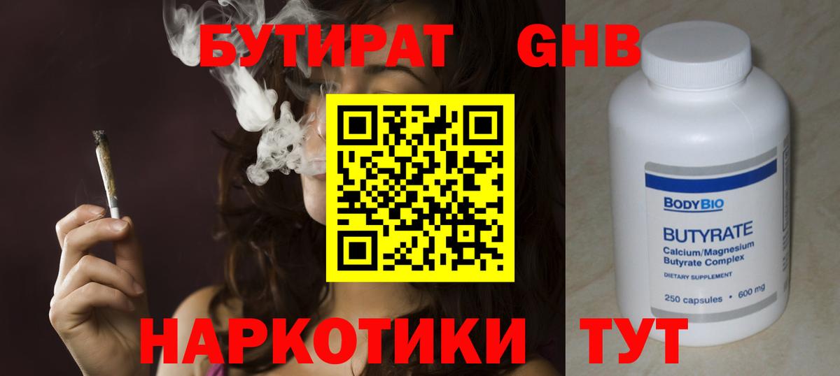 Сланцы  Бутират буратино  Вход с VPN 