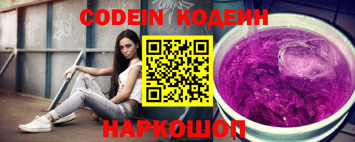 Сланцы  Кодеин Purple Drank  Вход с VPN 