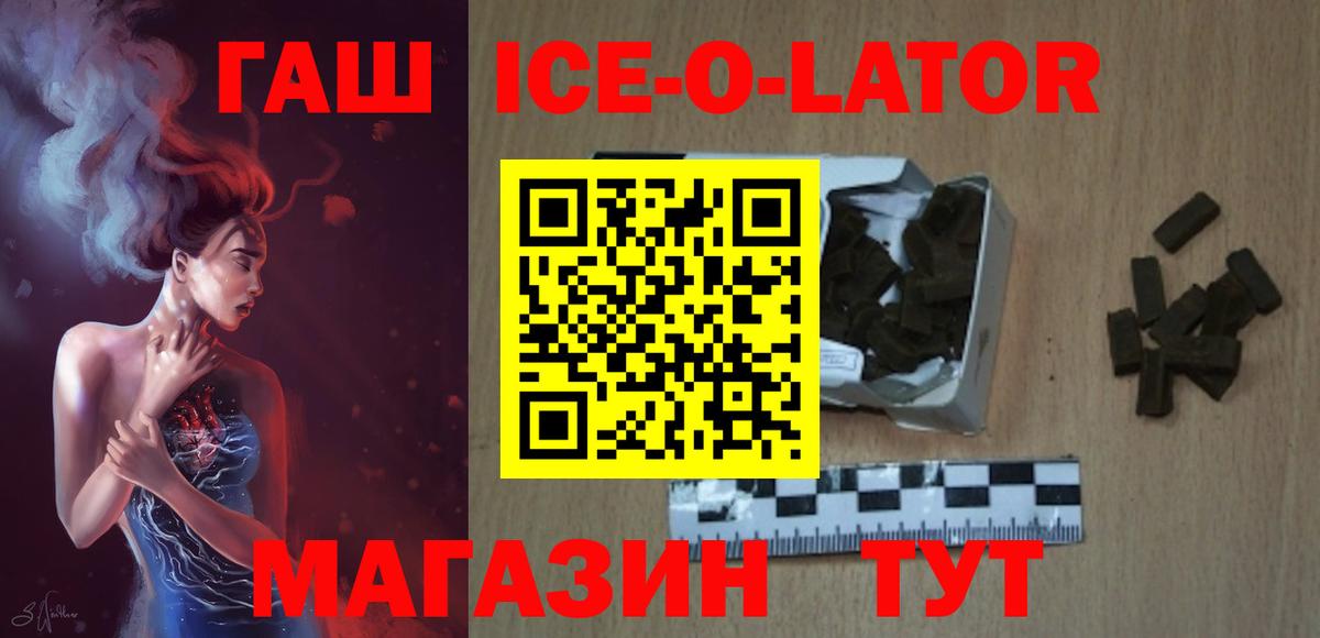 ГАШИШ гашик Сланцы