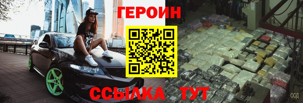 Героин  Вход с VPN  Сланцы  Героин VHQ 