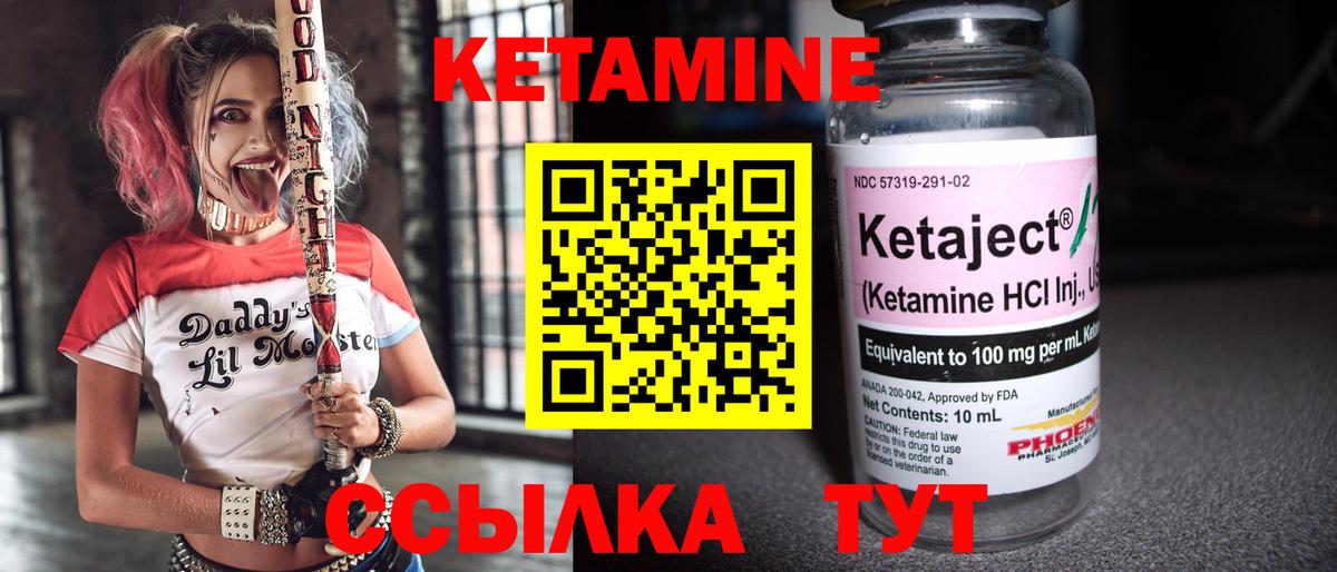 Кетамин ketamine Сланцы