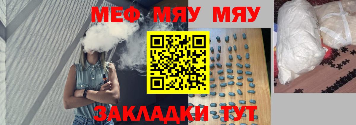 Мефедрон мука Сланцы