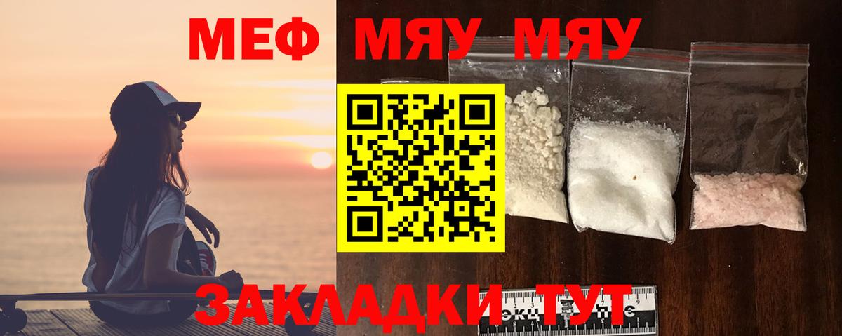 Меф mephedrone  МЯУ-МЯУ  Вход с VPN  МЯУ-МЯУ  Мефедрон VHQ  Сланцы 