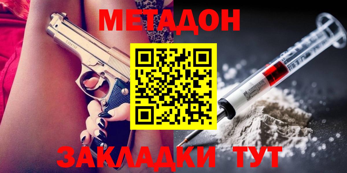 Метадон мёд  Вход с VPN  Сланцы 