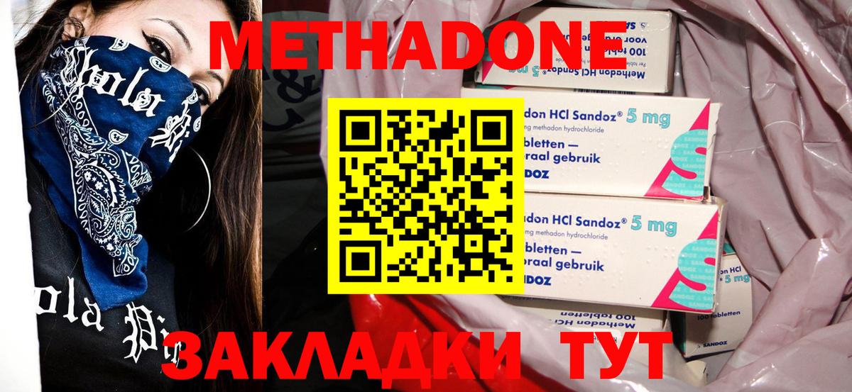 Метадон белоснежный Сланцы