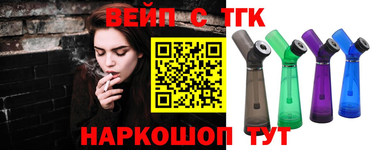 ТГК вейп с тгк Сланцы